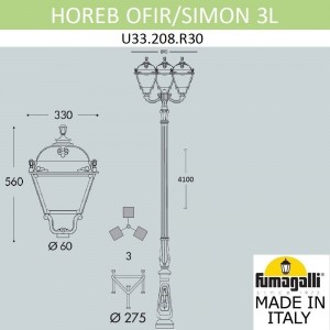 Парковый фонарь FUMAGALLI HOREB OFIR/SIMON 3L U33.208.R30.AXH27