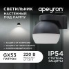 Уличный настенный светильник Apeyron Point 11-125