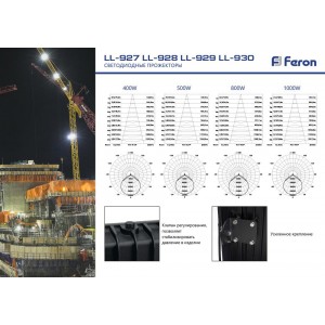 Светодиодный прожектор Feron LL-927 IP65 400W 6400K