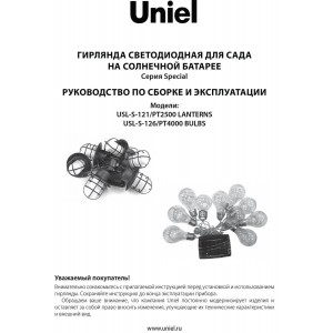 Гирлянда на солнечных батареях (UL-00006558) Uniel Фонарики USL-S-121/PT2500 Lanterns