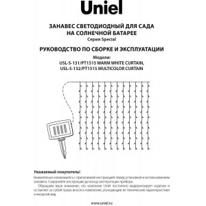 Гирлянда на солнечных батареях Uniel Занавес USL-S-131/PT1515 Warm White Curtain UL-00006538